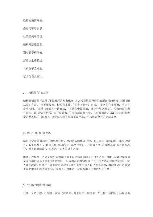 松梅竹菊寓高洁