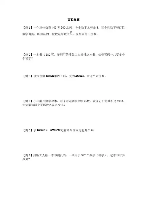 页码问题