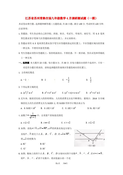 九年级数学4月调研测试题(一模)