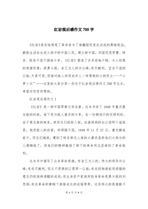 红岩观后感作文700字