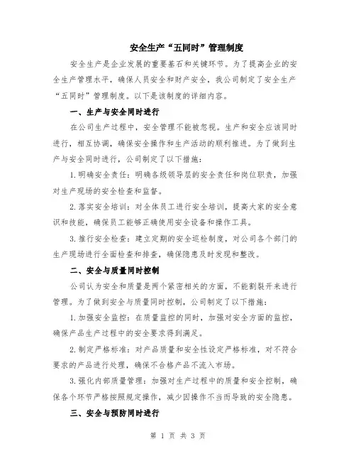 安全生产“五同时”管理制度 2