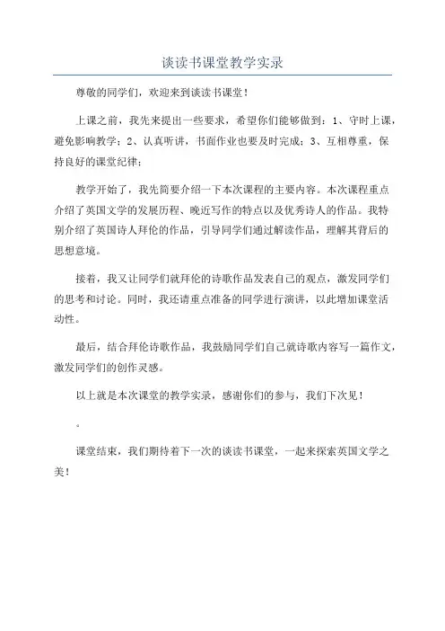 谈读书课堂教学实录