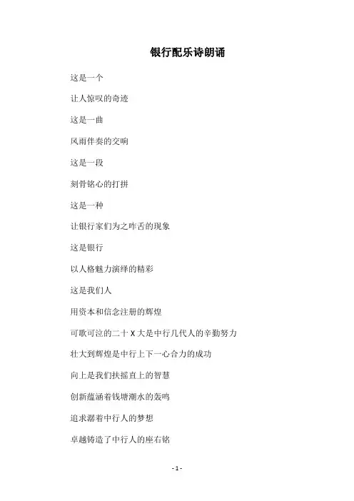 2019银行配乐诗朗诵