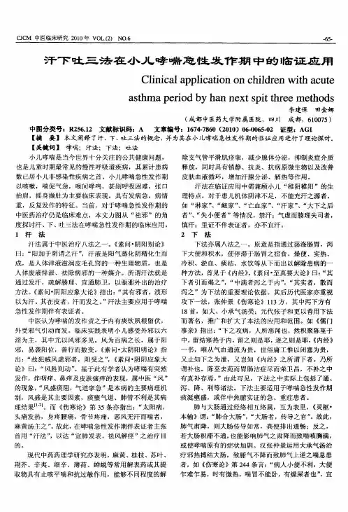 汗下吐三法在小儿哮喘急性发作期中的临证应用