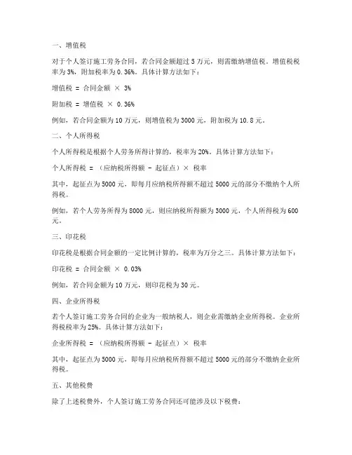 个人签订施工劳务合同税率