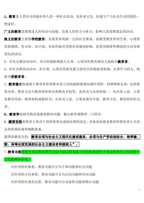 教育学基础知识__重点