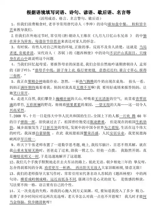 根据语境填词语诗句名言(DOC)【范本模板】