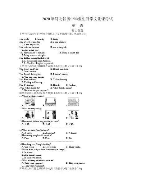2020年河北省初中毕业生升学文化课考试英 语真题