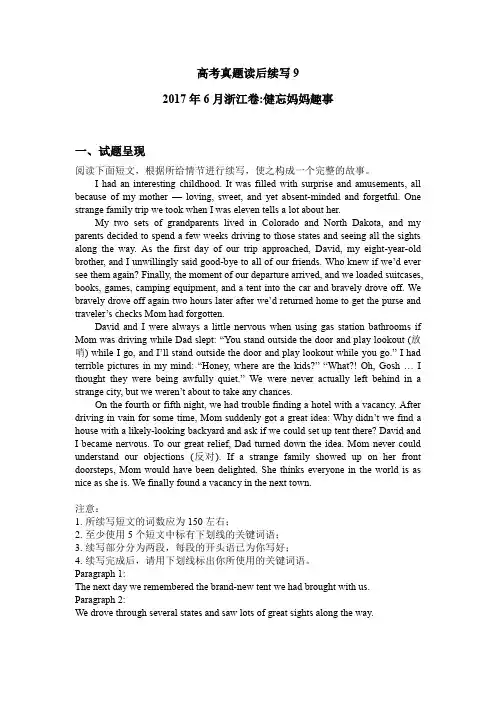 高考英语真题读后续写10原题+翻译+练习(健忘妈妈趣事)