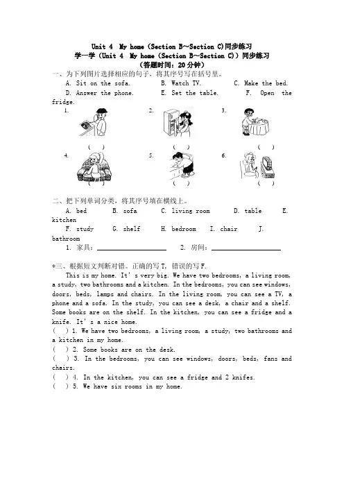 英语四年级上册-Unit 4 My home同步练习-人教版PEP