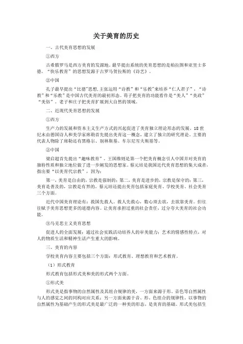 关于美育的历史