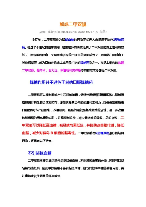 糖尿病吃二甲双胍有无副作用