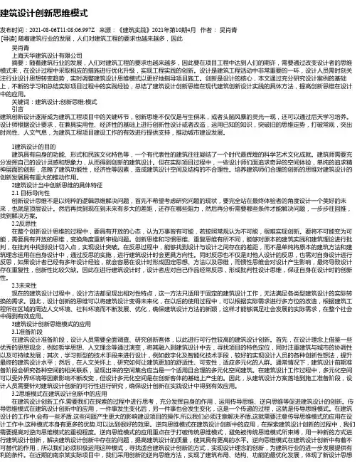 建筑设计创新思维模式_1