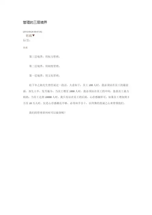 管理的三层境界