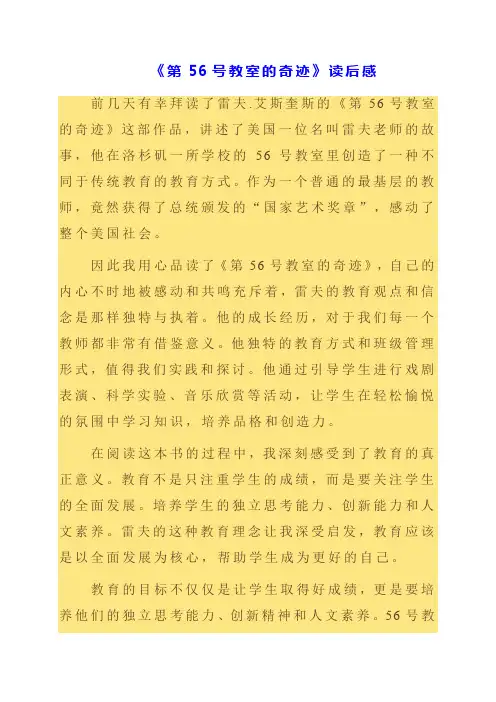 2024年《第56号教室的奇迹》读后感