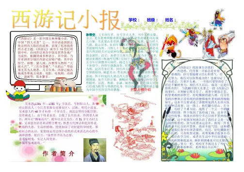 西游记读书小报 读后感 好书推荐 电子小报手抄报 成品小报 word文件A4一页