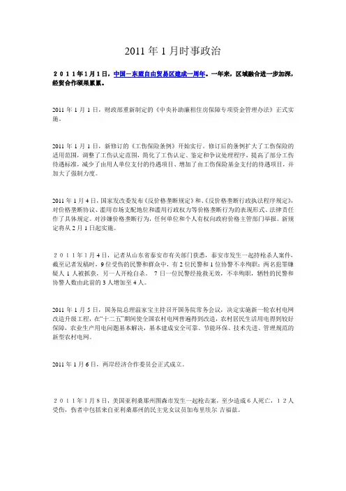 2011年1月时事政治