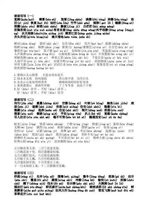 人教版语文四年级上册词语盘点和日积月累