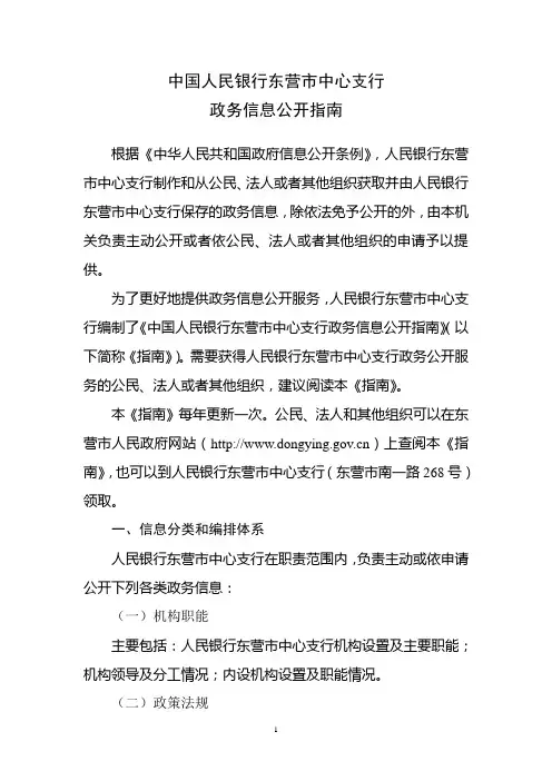 中国人民银行东营市中心支行