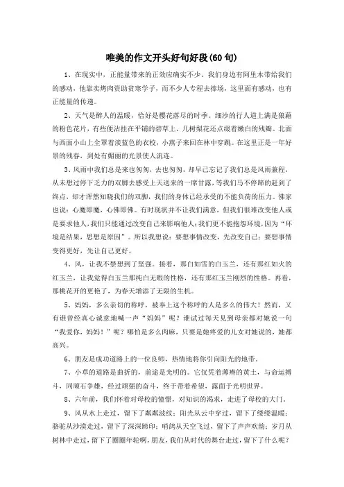 唯美的作文开头好句好段(60句) 