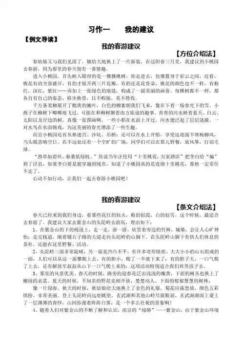 苏教版四年级下册习作1讲义