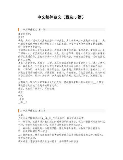 中文邮件范文(甄选5篇)