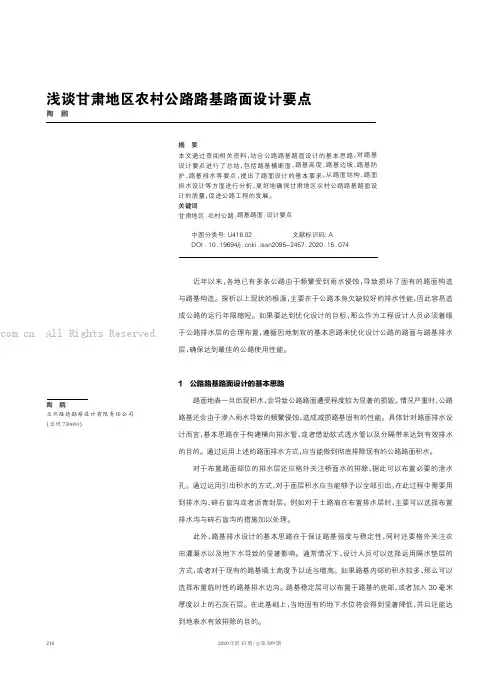 浅谈甘肃地区农村公路路基路面设计要点
