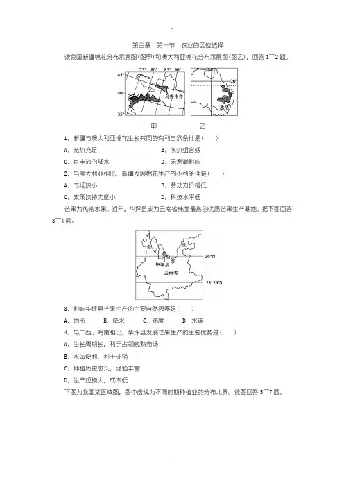 最新人教版高中地理必修2同步习题3.1农业的区位选择 -含答案
