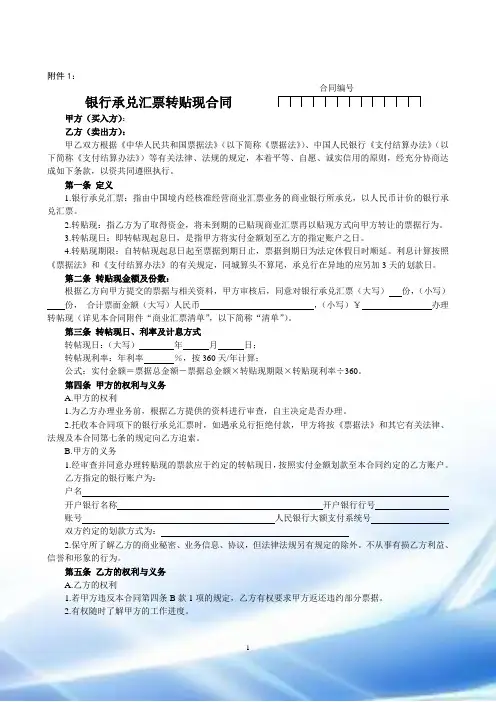 银行承兑汇票转贴现、回购合同