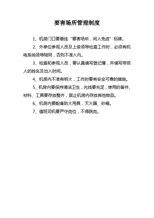 煤矿空压机房各种制度