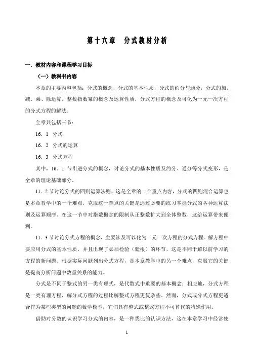 第十六章分式教材分析