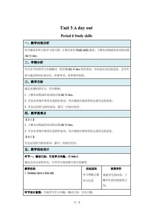 牛津译林版八年级英语上册Unit 3 Study skills 示范课教学设计