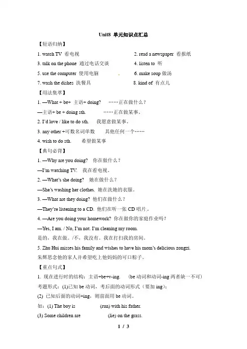 鲁教版英语(五四制)六年级下册_Unit8_单元知识点汇总