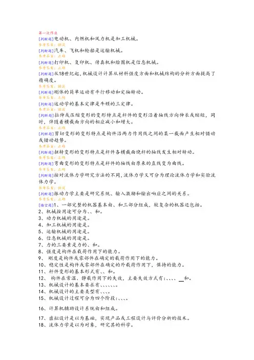 机械工程概论答案1-5