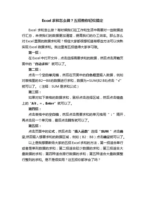 Excel求和怎么做？五招教你轻松搞定