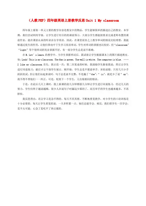 四年级英语上册 Unit1 My classroom教学反思 人教版PEP