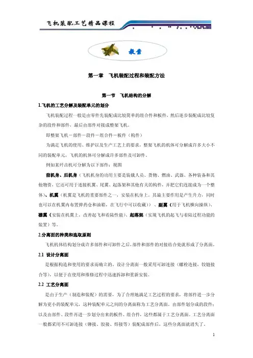 飞机装配工艺学13