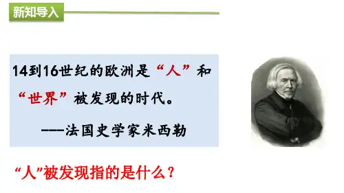 5.14文艺复兴运动+课件+++2022-2023学年部编版九年级历史上册