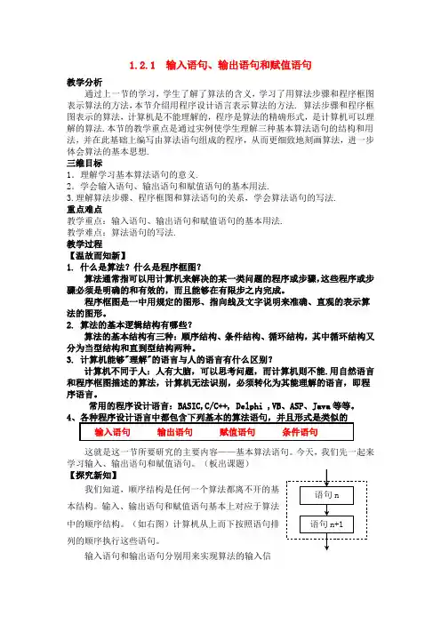 人教A版高中数学必修3《第一章 算法初步 1.2 基本算法语句 1.2.1 输入语句、输出语句和赋值语句》_82