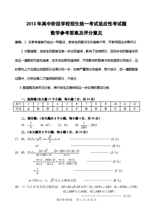 2013年泸州市江阳区中考模拟试题参考答案