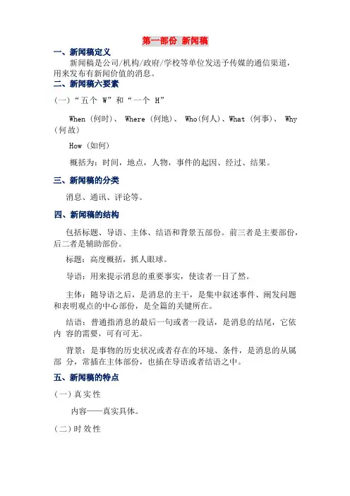 校园新闻稿写作技巧、校园新闻稿写作培训讲义