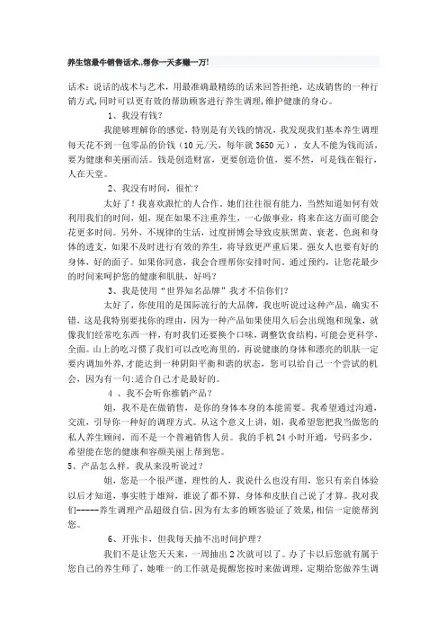 养生馆最牛销售话术