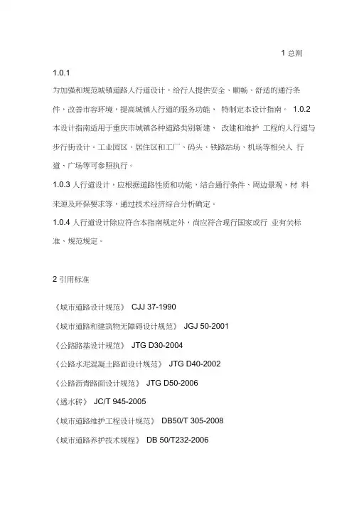 重庆人行道规范