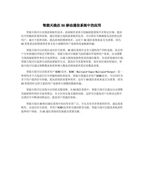 智能天线在5G移动通信系统中的应用