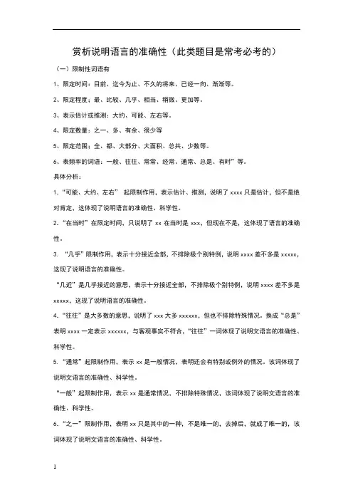 赏析说明语言的准确性