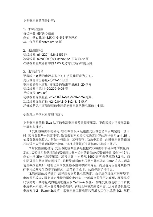 小型变压器的简易计算