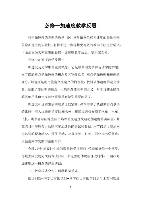 必修一加速度教学反思