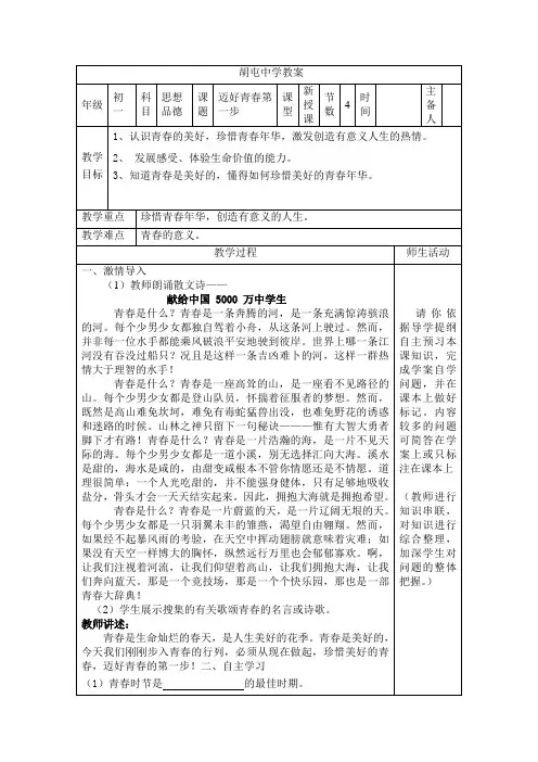 4 迈好青春第一步 教案