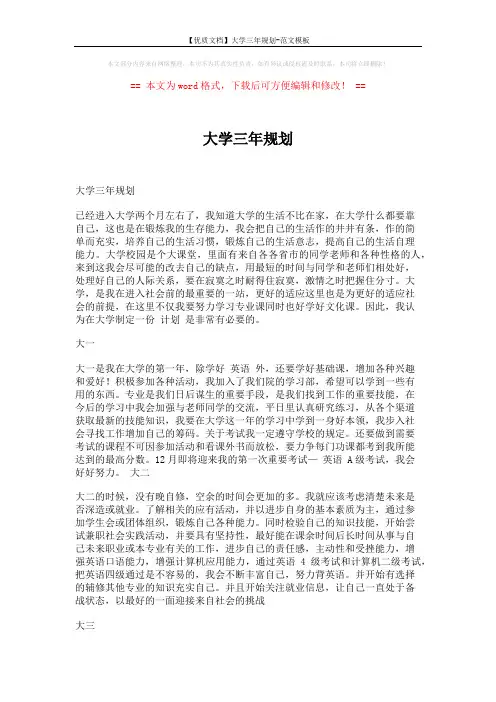 【优质文档】大学三年规划-范文模板 (2页)