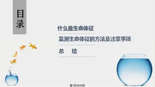 生命体征的检测PPT课件